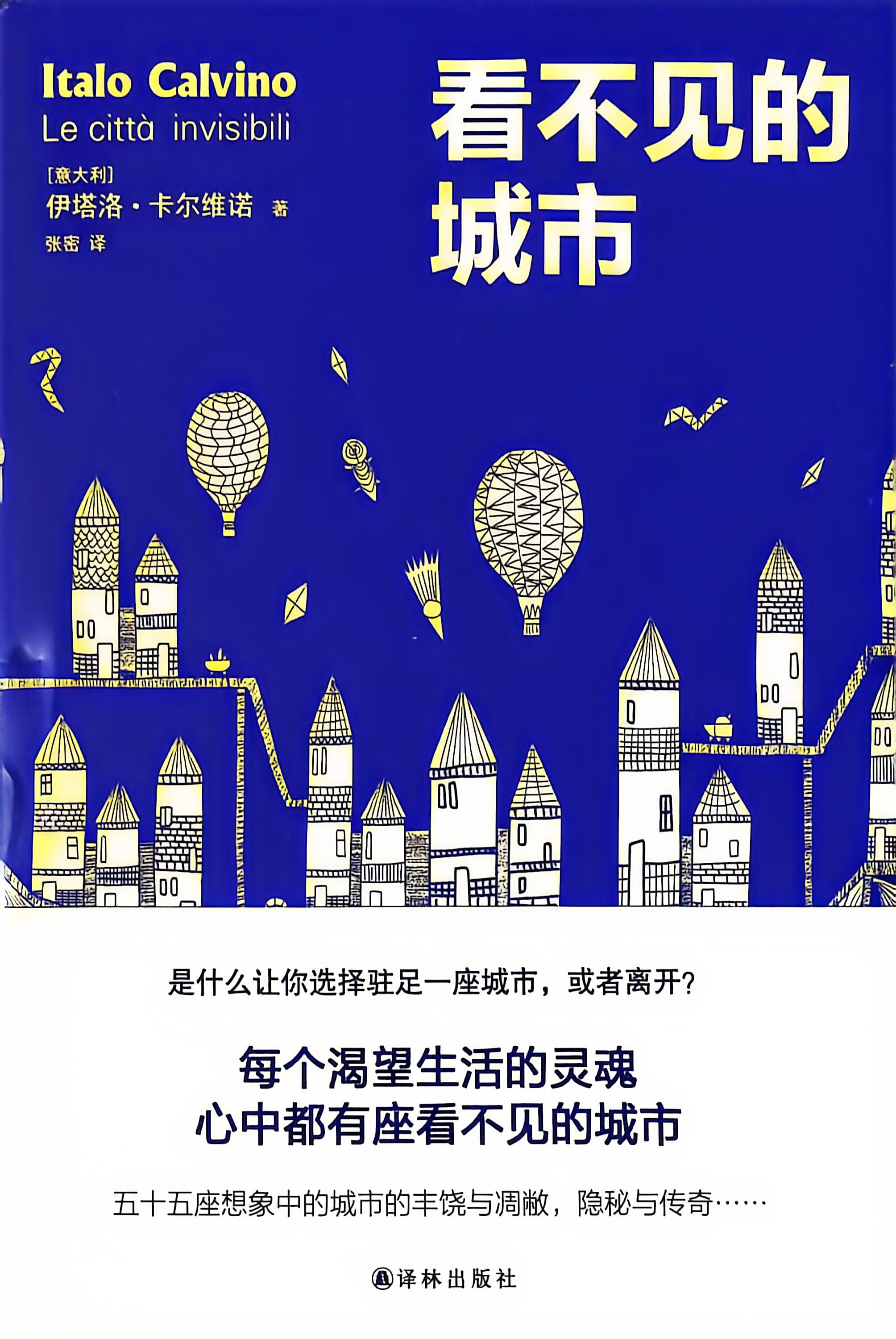 看不见的城市