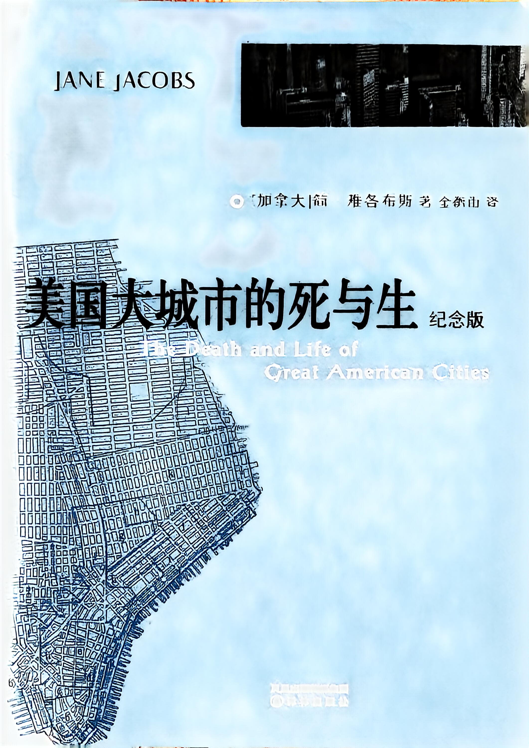 美国大城市的死与生