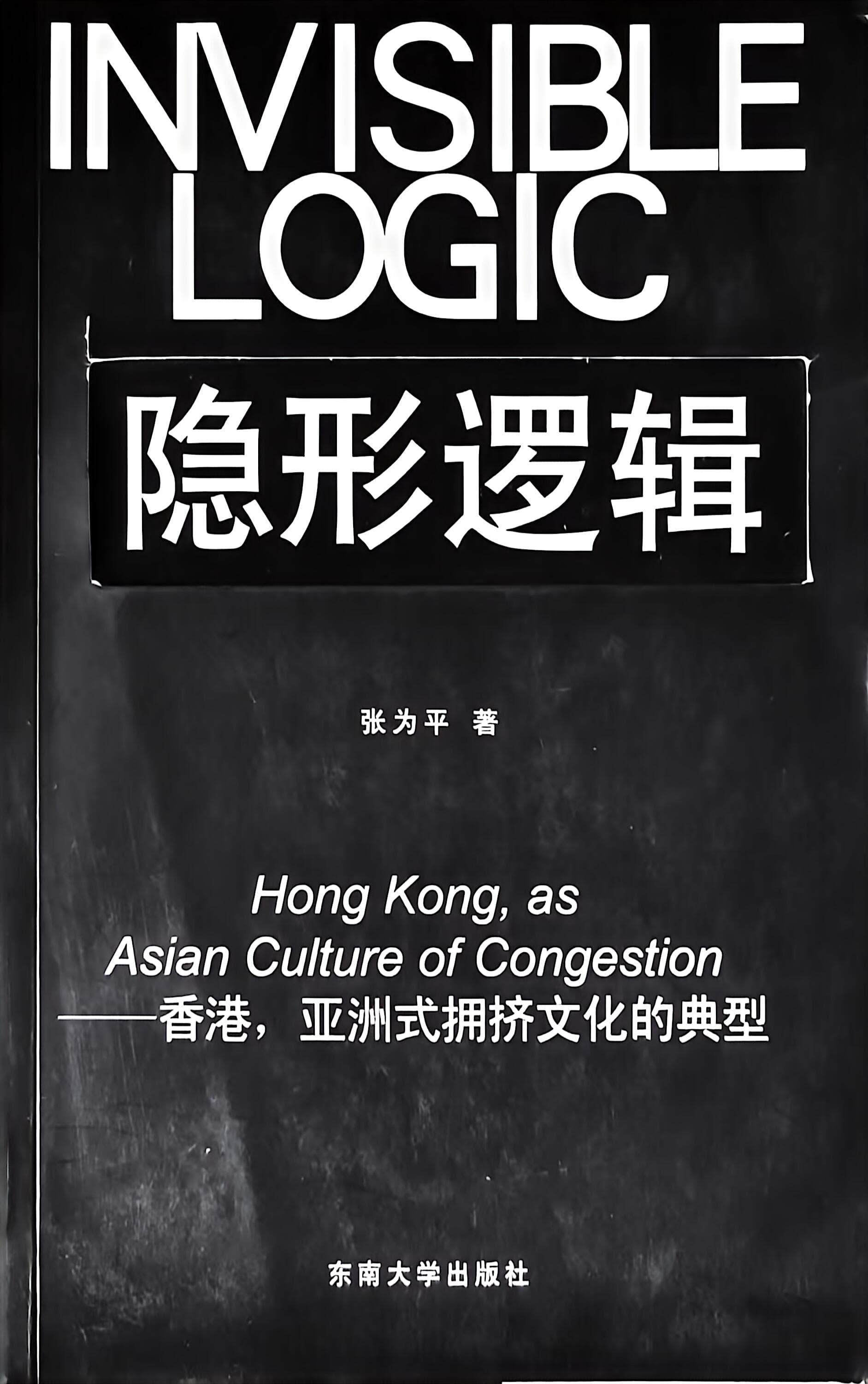 隐形逻辑
