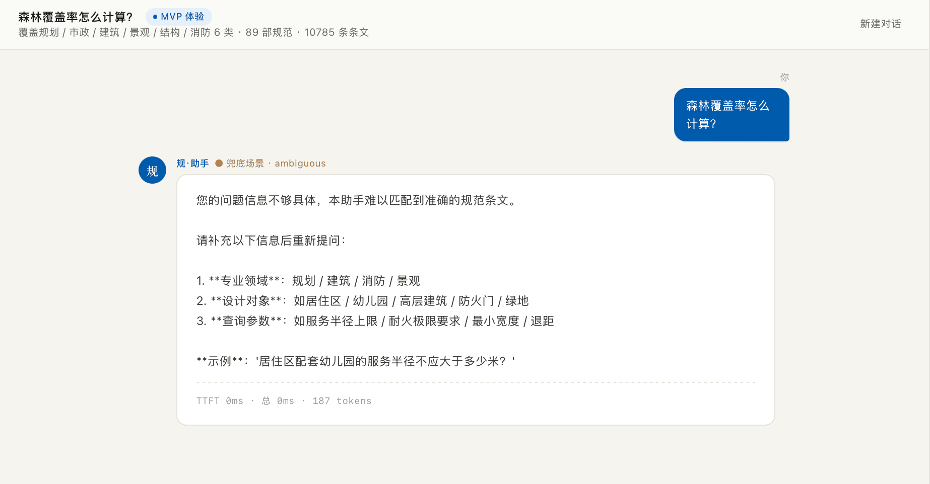 边界兜底场景 · 模糊问题触发智能追问，要求补充专业领域 / 设计对象 / 查询参数