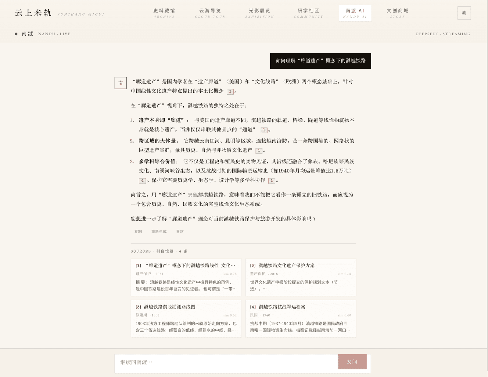 南渡 AI 实际问答 · 回答内联 [n] 引用角标 + 底部「文位引据」档案卡片
